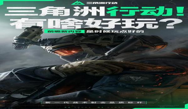 三角洲行动手游科技瞄准是什么(《三角洲行动》手游科技瞄准图片示例?) 三角洲行动手游科技瞄准是什么(《三角洲行动》手游科技瞄准图片示例?)