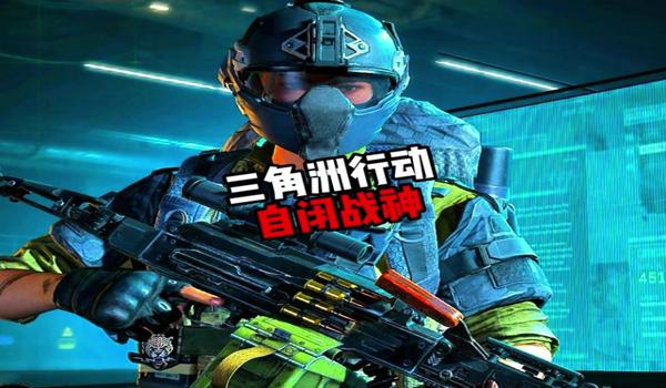 三角洲行动手机上都有哪些科技（三角洲行动手机科技哪个最好用）