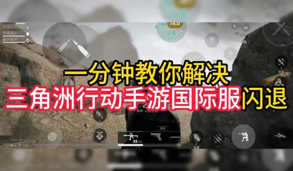 三角洲行动游戏科技怎么安装（给我推荐一个三角洲行动游戏科技）