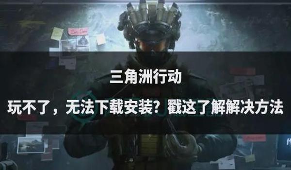三角洲行动请不要借助第三方插件(有没有不插件的三角洲行动方法?) 三角洲行动请不要借助第三方插件(有没有不插件的三角洲行动方法?)