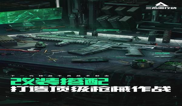 三角洲行动枪怎么下载(三角洲行动枪下载教程视频) 三角洲行动枪怎么下载(三角洲行动枪下载教程视频)